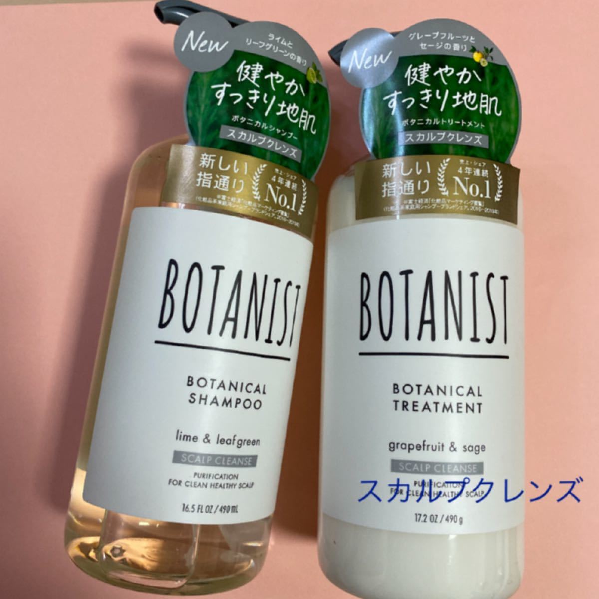 BOTANIST     シャンプー／トリートメント　　　　　　　　　(ボトル)             スカルプクレンズ