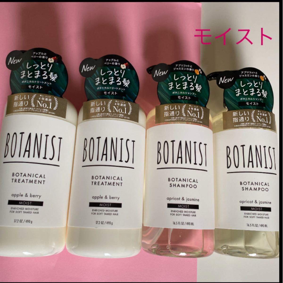 BOTANIST  シャンプー／トリートメント　(モイスト)