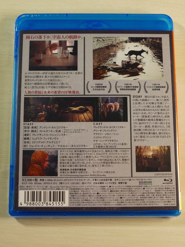 Blu-ray★未開封！ ストーカー アンドレイ・タルコフスキー ロシア映画 ロシア語 ゾーン ストルガツキー兄弟 惑星ソラリス 鏡 ノスタルジア