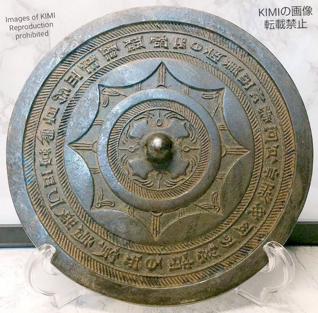 銅鏡 直径18cm 厚さ古4.7mm 古銅 銘文鏡 中国 唐時代 古代鏡