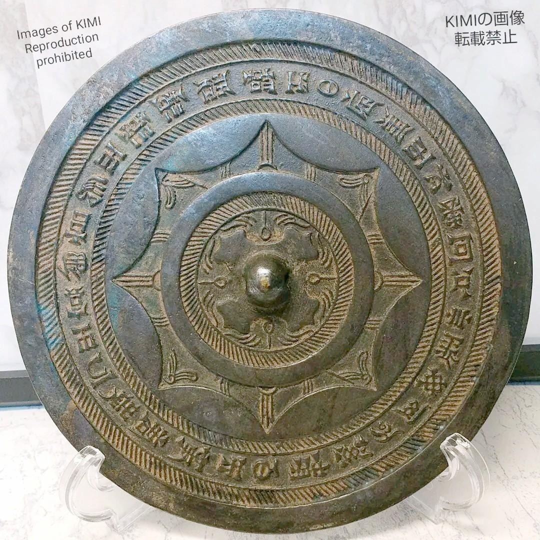 銅鏡 直径18cm 厚さ古4 7mm 古銅 銘文鏡 中国 唐時代 古代鏡 銅鏡 直径18cm 厚さ古4 7mm 古銅 銘文鏡 中国 唐時代 古代鏡