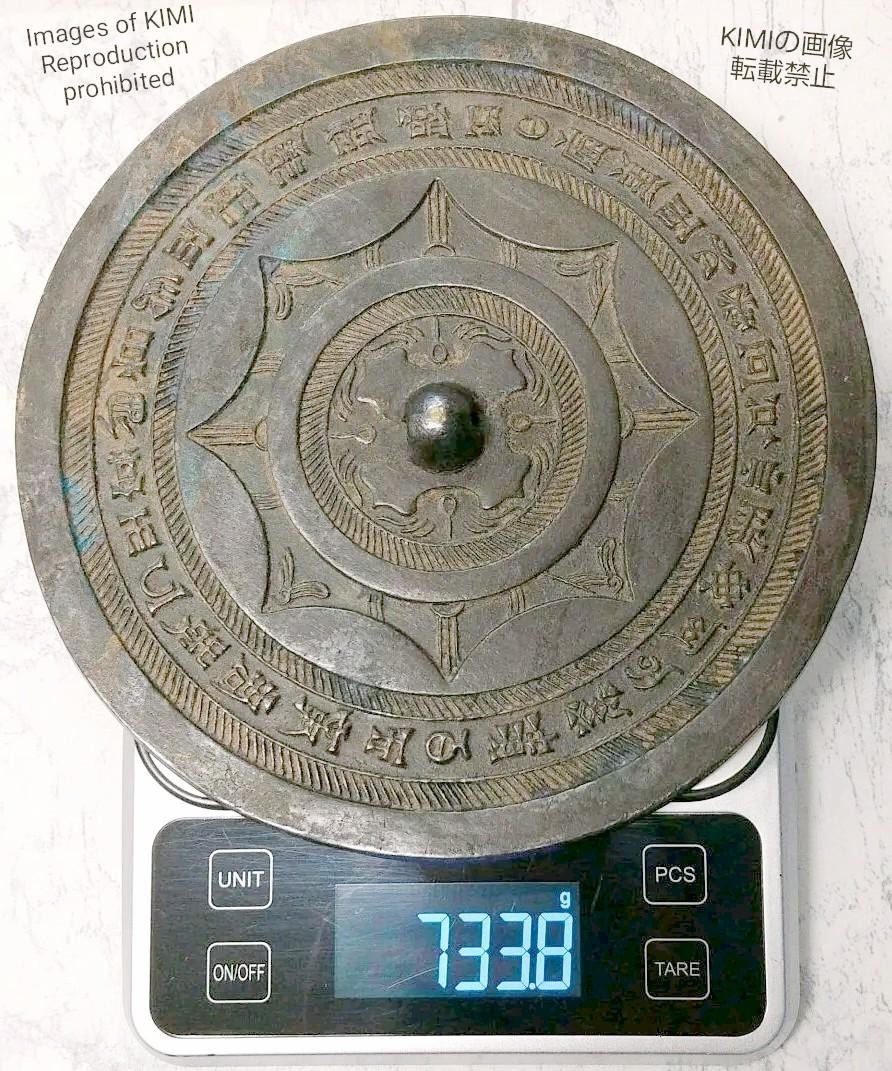 銅鏡 直径18cm 厚さ古4 7mm 古銅 銘文鏡 中国 唐時代 古代鏡 銅鏡 直径18cm 厚さ古4 7mm 古銅 銘文鏡 中国 唐時代 古代鏡