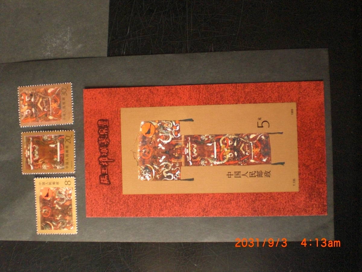 馬王堆漢墓の帛画　3種+小型シート　未使用　1989年　中共・新中国　VF/NH_画像3