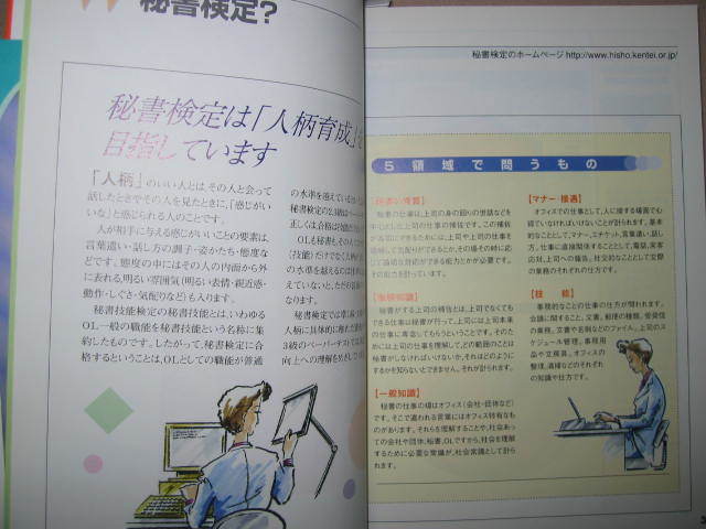 ・秘書検定２級実問題集　　2004年版 ： ケーススタディで学ぶ秘書検定実施団体編集問題集！・早稲田教育出版 定価：\1,200 _画像3