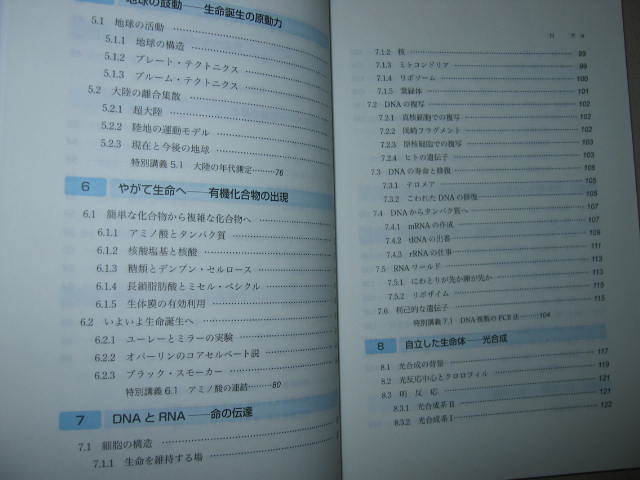 ・１３７億年の「もの」がたり　大野惇吉　ビッグ・バンから生命誕生へ： 宇宙の誕生、すなわち起源と進化の歴史 ・三共出版定価：\2,500 _画像5