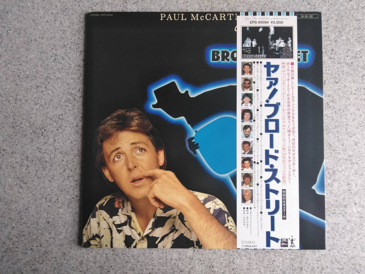 PAUL McCARTNEY ポール・マッカートニー 　 ヤァ！ブロード・ストリート見開きジャケット 帯付き（A)_画像1