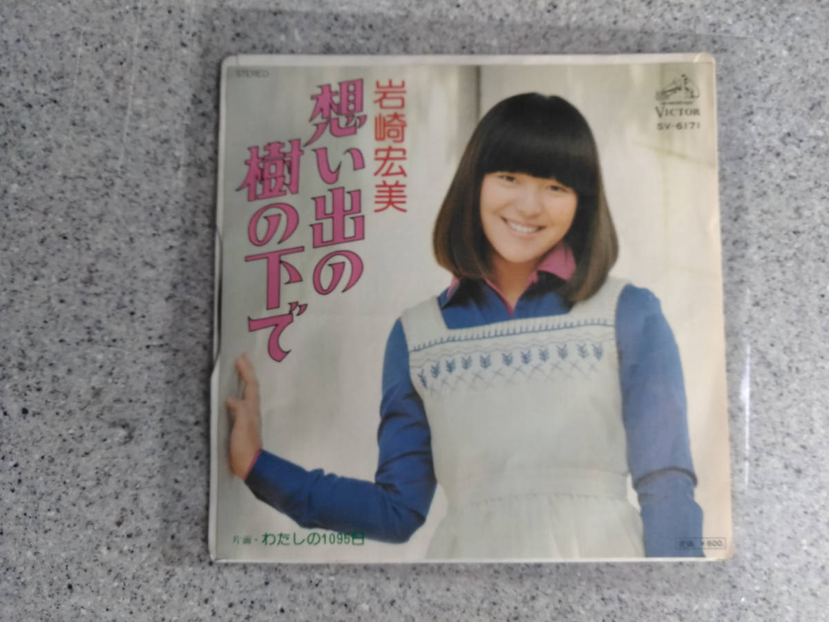 岩崎宏美　ベスト・ヒットアルバム　帯付き＋EP盤５枚付き　すみれ色の涙・悲恋白書・春おぼろ・想いでの木の下出・聖母たちのララバイ_画像6