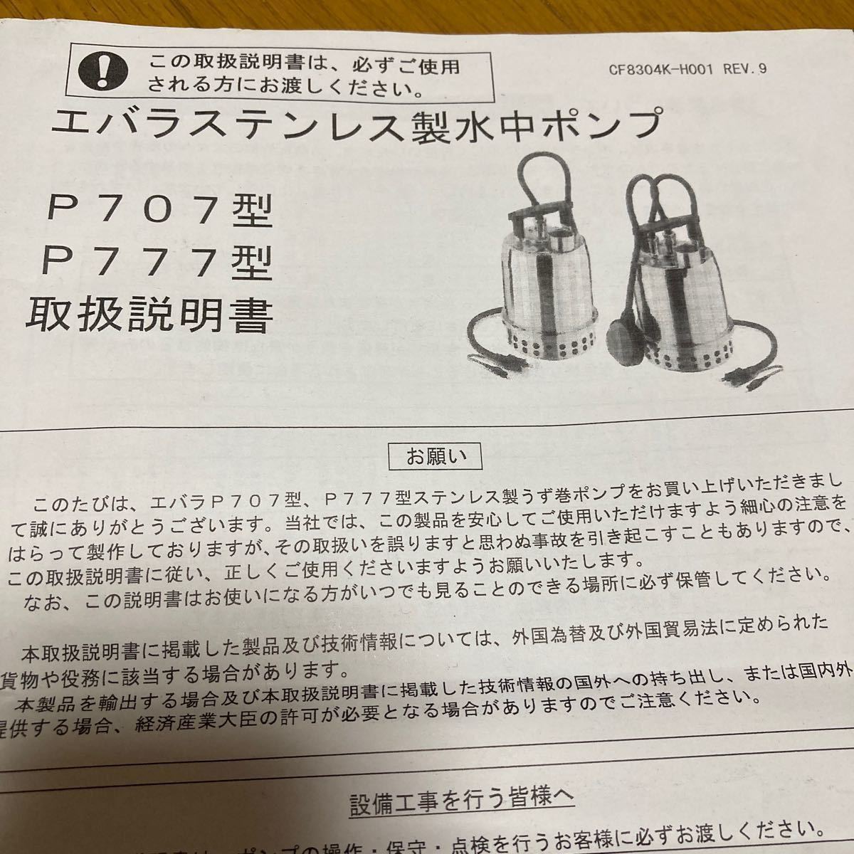 エバラ ステンレス製水中ポンプ 32P777A 50Hz-