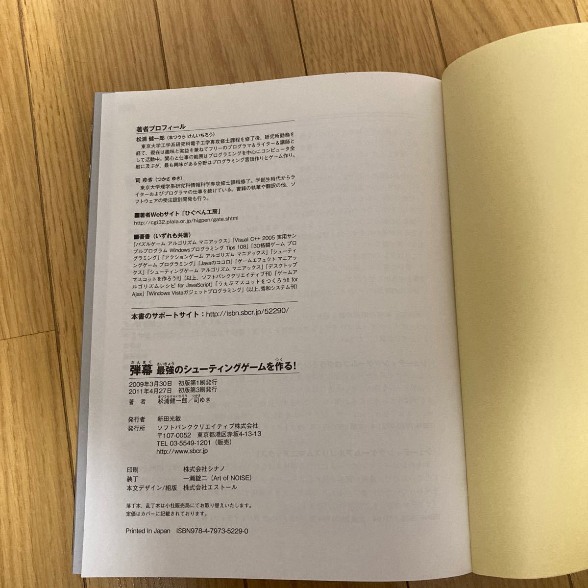 最強のシューティングゲームを作る 弾幕