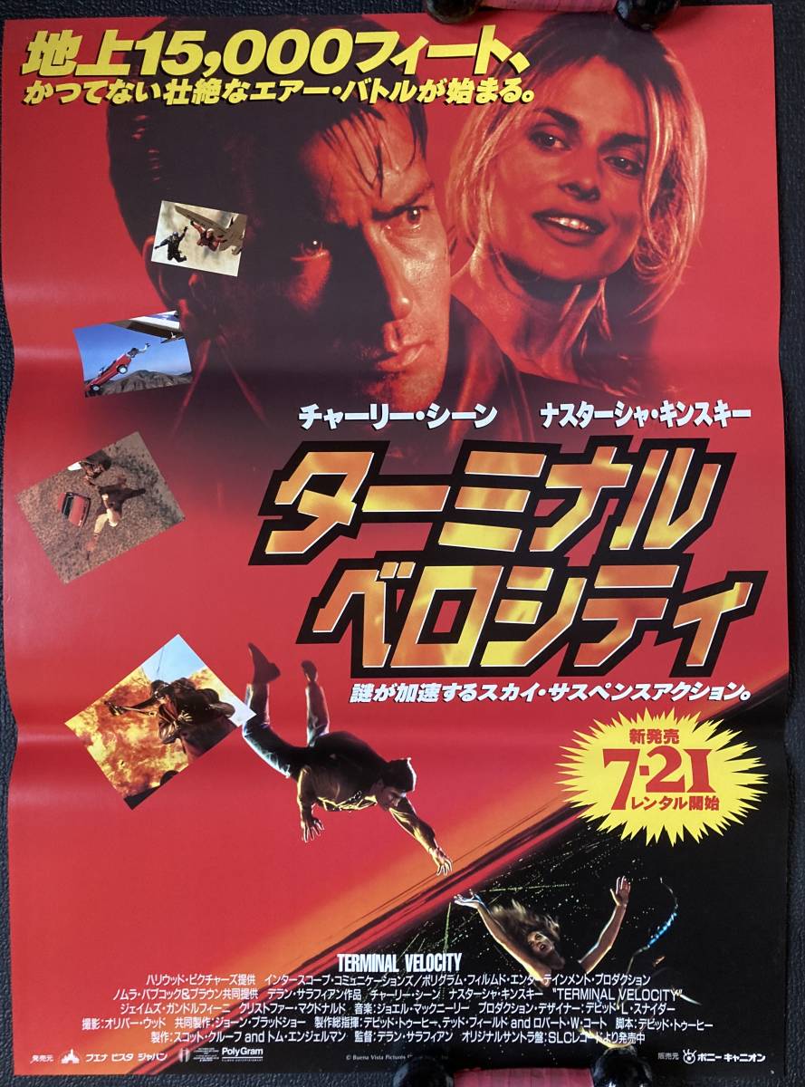 ポスター両面『 ターミナル・ベロシティ』（1994年） チャーリー・シーン ナスターシャ・キンスキー TERMINAL VELOCITY 非売品_使用済みです　画鋲痕があります