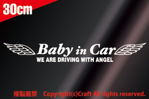 Baby in Car ステッカー/WE ARE DRIVING WITH ANGEL(白/t4)30cmベビーインカー、安全第一【大】//_画像1