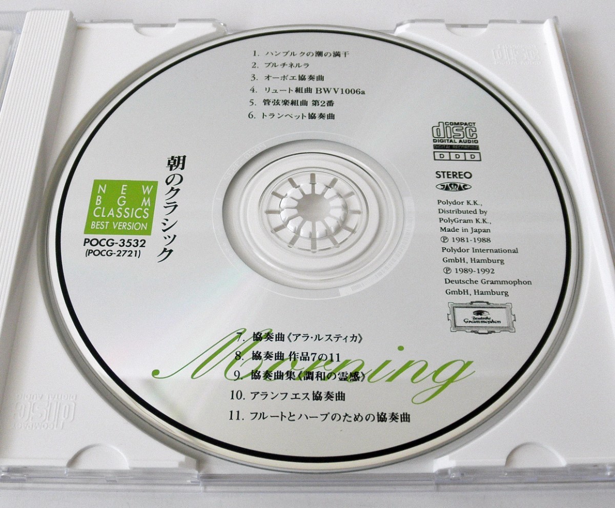 CD 朝のクラシック｜PayPayフリマ