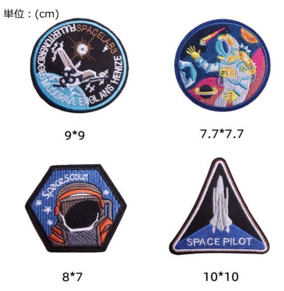 ワッペン アイロン刺繍 宇宙 ロケット アップリケ 19枚セット (宇宙) CQ028