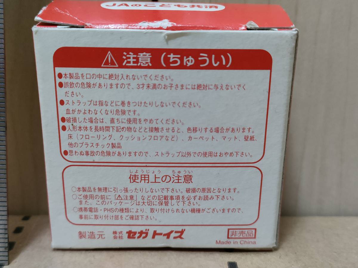 ☆☆☆☆☆アンパンマン 携帯電話ストラップ（JAこども共済、非売品）_画像2