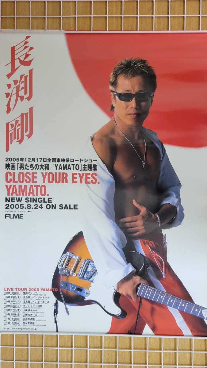 即決新品未使用長渕剛ポスター④ B2 CLOSE YOUR 即決新品未使用長渕剛ポスター④ B2 CLOSE YOUR