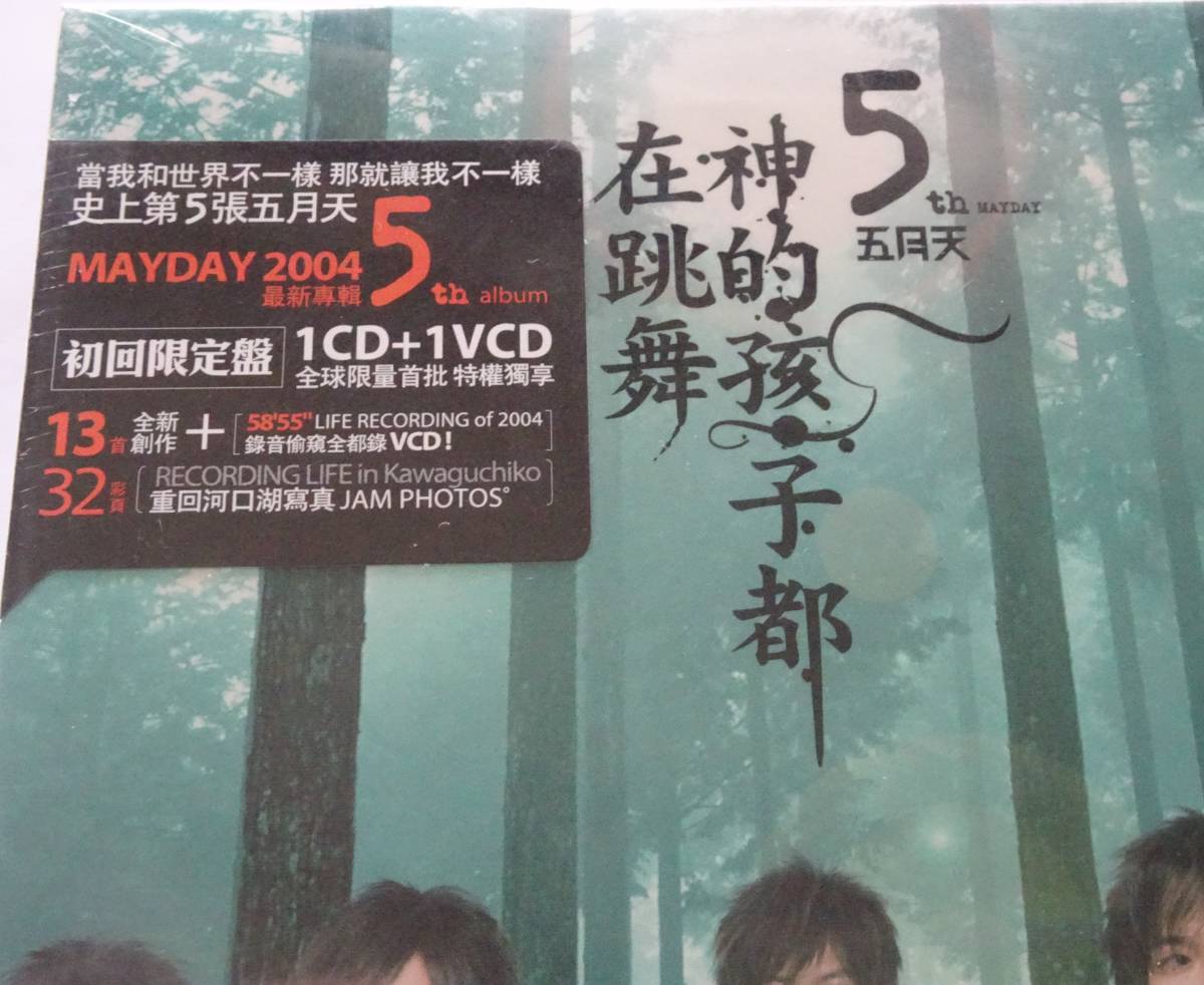 五月天 メイデイ 5thアルバム 神的孩子都在跳舞 初回限定盤 CD+VCD_画像2