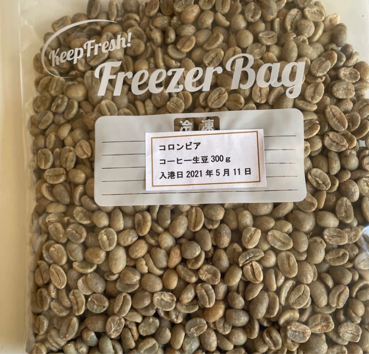 コーヒー焙煎用生豆　3種類　コロンビア300g.グアテマラ300g.タンザニア300g.合計900g ハンドピック済み。練習用1