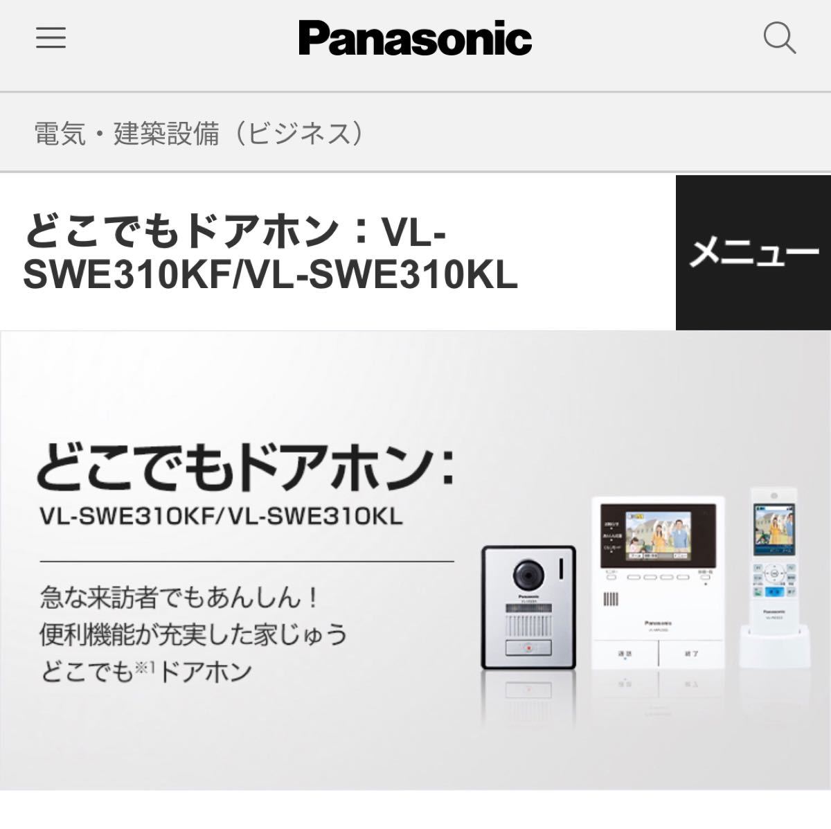 Panasonic(パナソニック) どこでもドアホン VL-SWE310KFA - 通販