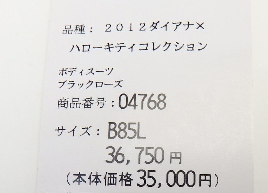 即納&大特価 ダイアナ ボディスーツ サイズB85L bodycontourz.com