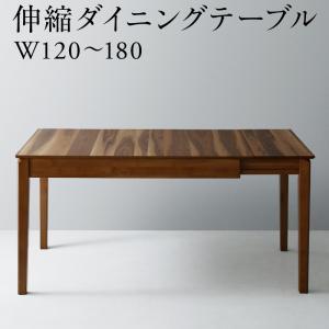 ダイニング/テーブル W120-180 天然木ウォールナット材モダンデザイン伸縮式 Monoce モノーチェ