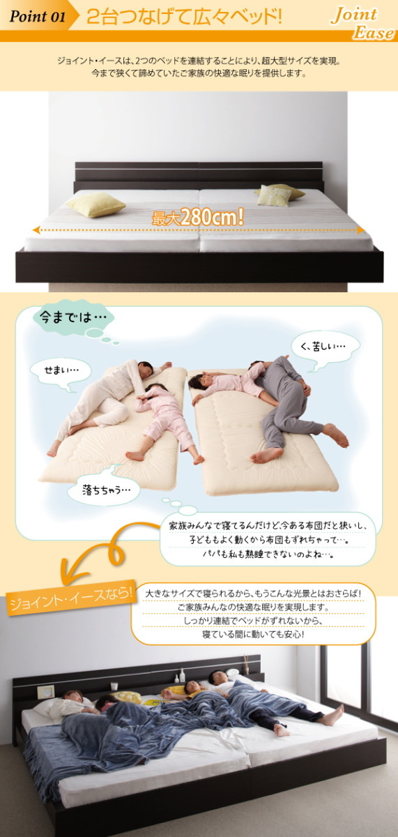 連結ベッド/ダブル 親子で寝られる・将来分割できる JointEase 連結ベッド/ダブル 親子で寝られる・将来分割できる JointEase