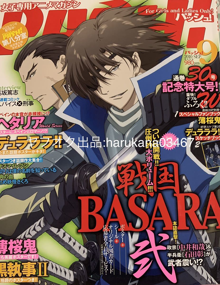 PASH! 2010年 戦国BASARA 石田彰 西川貴教/ヘタリア 井上剛/GRANRODEO/忍たま ミュージカル/KENN/高坂篤志/浅沼晋太郎 木村良平/浪川大輔_画像1