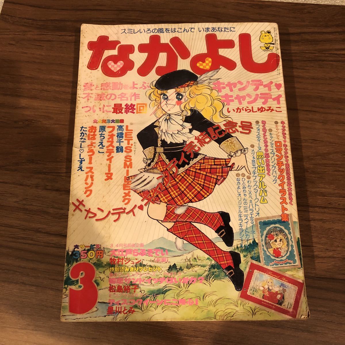 昭和レトロ 『なかよし』 昭和40年3月号 - 漫画