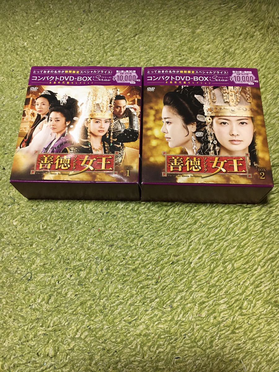 善徳ソンドク女王DVD BOX I BOX IIセット