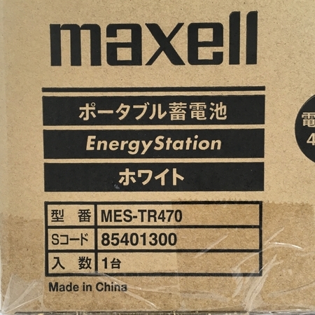 お得高評価 ヤフオク! - maxell MES-TR470 Energy Station ポータブル