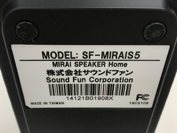 サウンドファン MIRAI SPEAKER SF-MIRAIS5 ミライスピーカーホーム