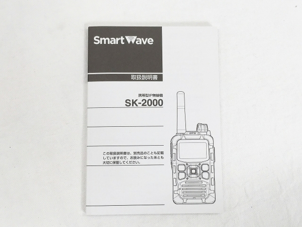 Smart Wave SK-2000 IP 無線機 トランシーバー GPS位置 管理システム 充電器付き 中古 W6435880_画像8
