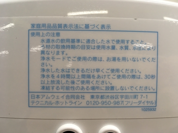 Amway アムウェイ eSpring 浄水器 100185HK 100186 据え置き型 Amway アムウェイ eSpring 浄水器 100185HK 100186 据え置き型