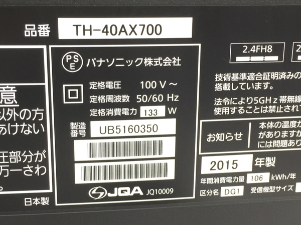 Panasonic パナソニック TH-40AX700 2015年製 40型 液晶 テレビ 中古 楽直 K6431994_画像8