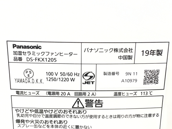 Panasonic パナソニック DS-FKX1205-W セラミックファンヒーター 加湿機能付き ホワイト 2019年製 中古 H6465110_画像2