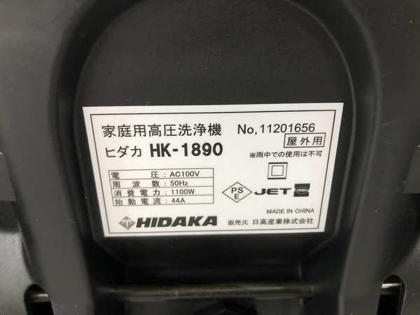HIDAKA HK-1890 家庭用 電動 高圧洗浄機 50 Hz 清掃家電 ヒダカ 中古 S6400462_画像5