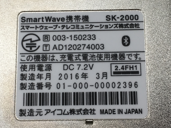 【1円】 Smart Wave SK-2000 IP 無線機 トランシーバー GPS位置 管理システム 中古 W6435850_画像9