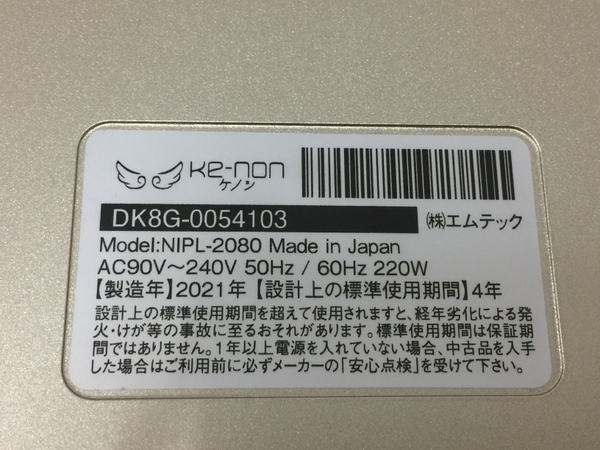 エムテック KE-NON ケノン NIPL-2080 Ver.8.5J 家庭用 フラッシュ式