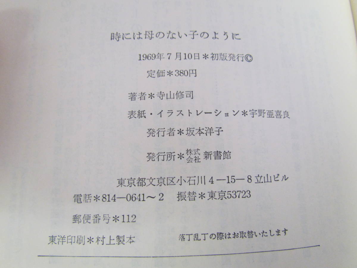 [ Showa Retro ] at times .. not . as with Terayama Shuuji .... good foa lady's ForLadies26 Shinshokan 1969 year 7 month 10 day the first version 