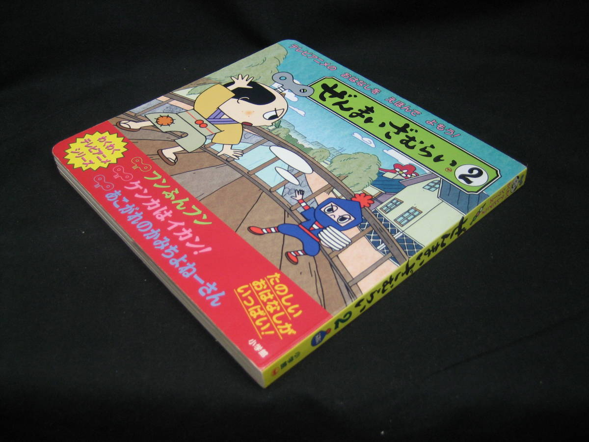 ★☆【送料無料　ぜんまいざむらい＜２＞ 　ワクワクテレビアニメシリーズ】☆★_画像3