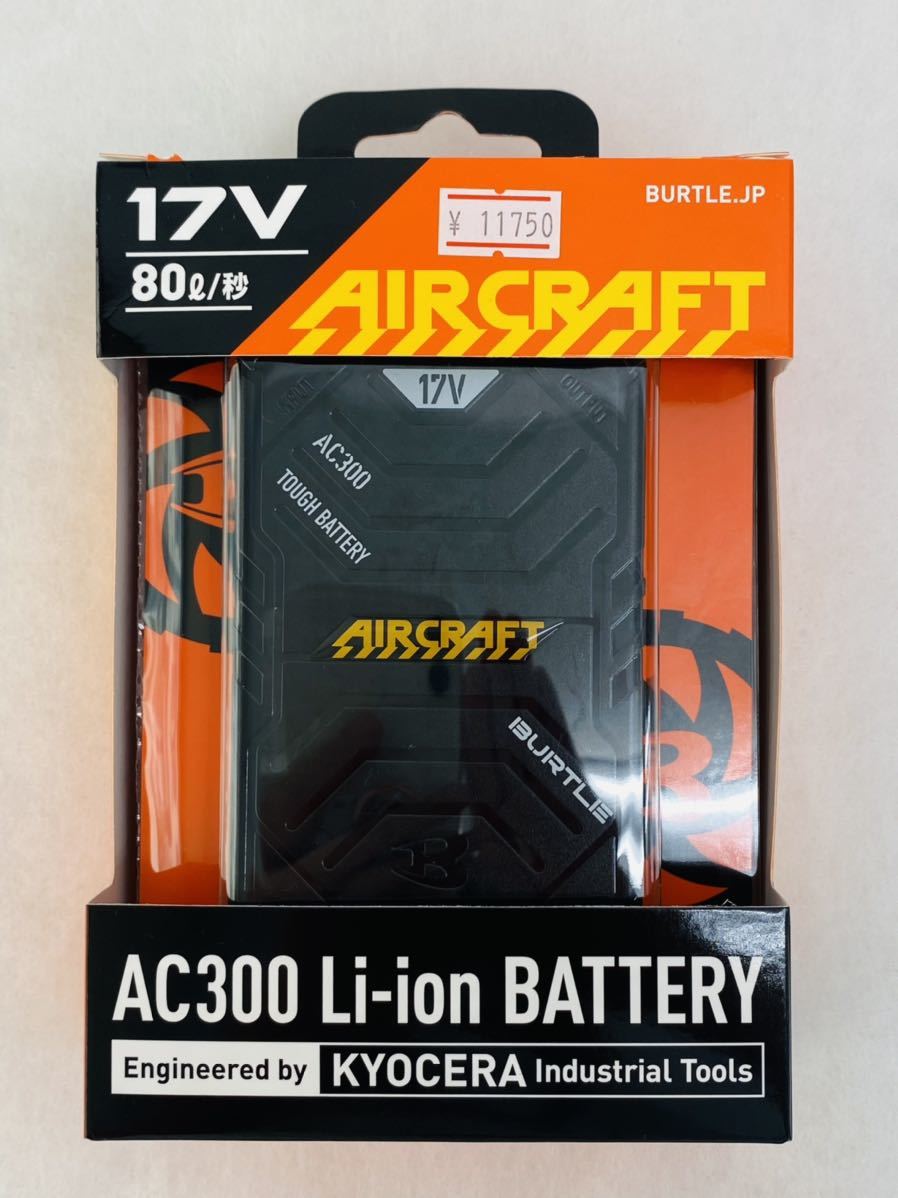 ♪ 未使用品 リチウムイオンバッテリー バートル エアークラフト