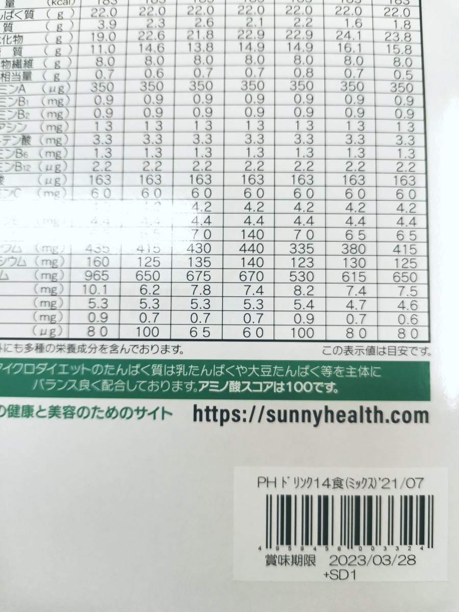 【安心発送】 マイクロダイエット ココア味ドリンク 2箱 シェーカー付 新品未開封