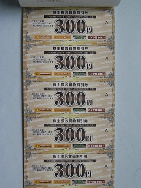 イエローハット　株主優待券　3000円分_画像2