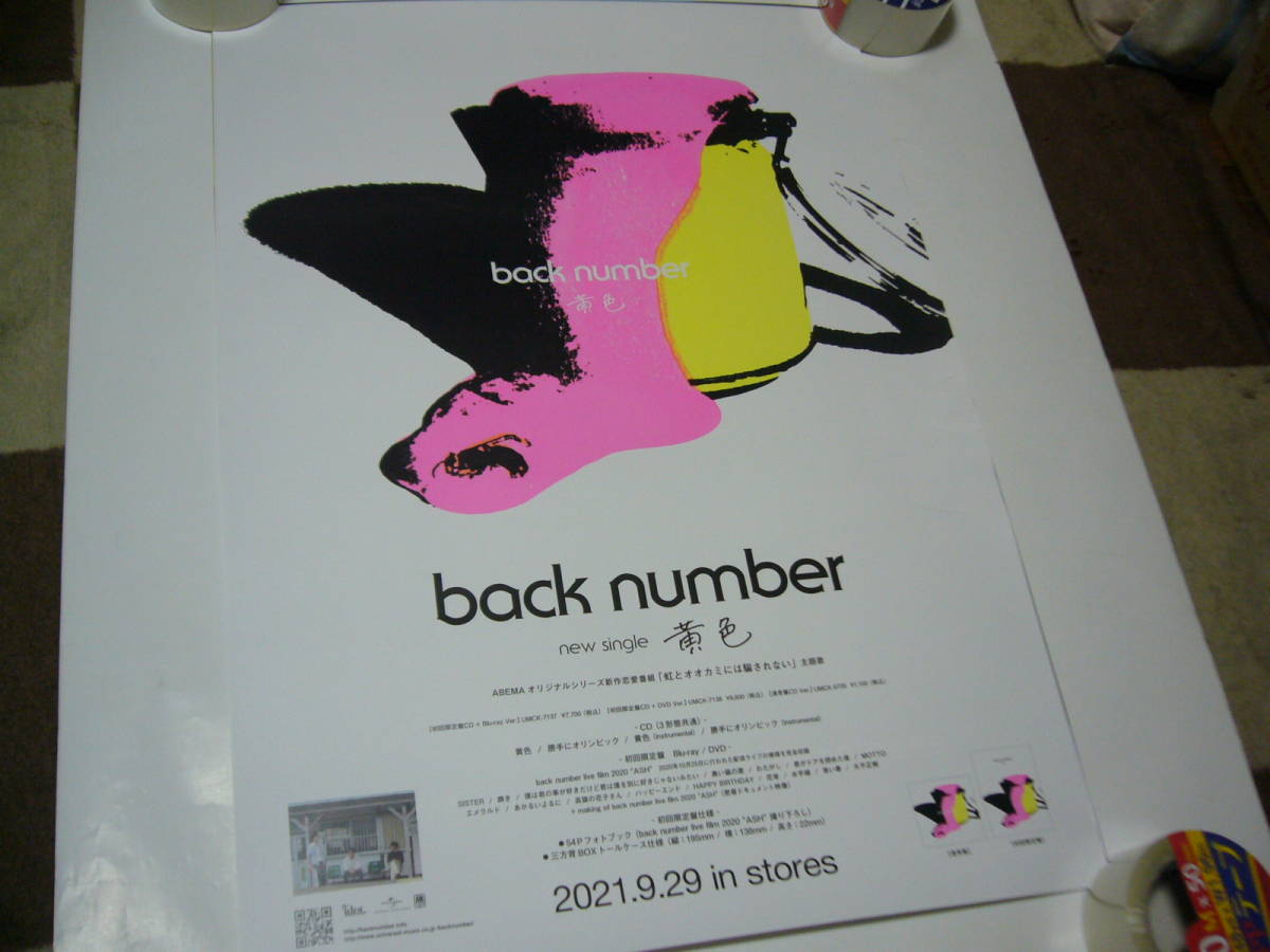 B2大 ポスター　バックナンバー back number 黄色_画像2