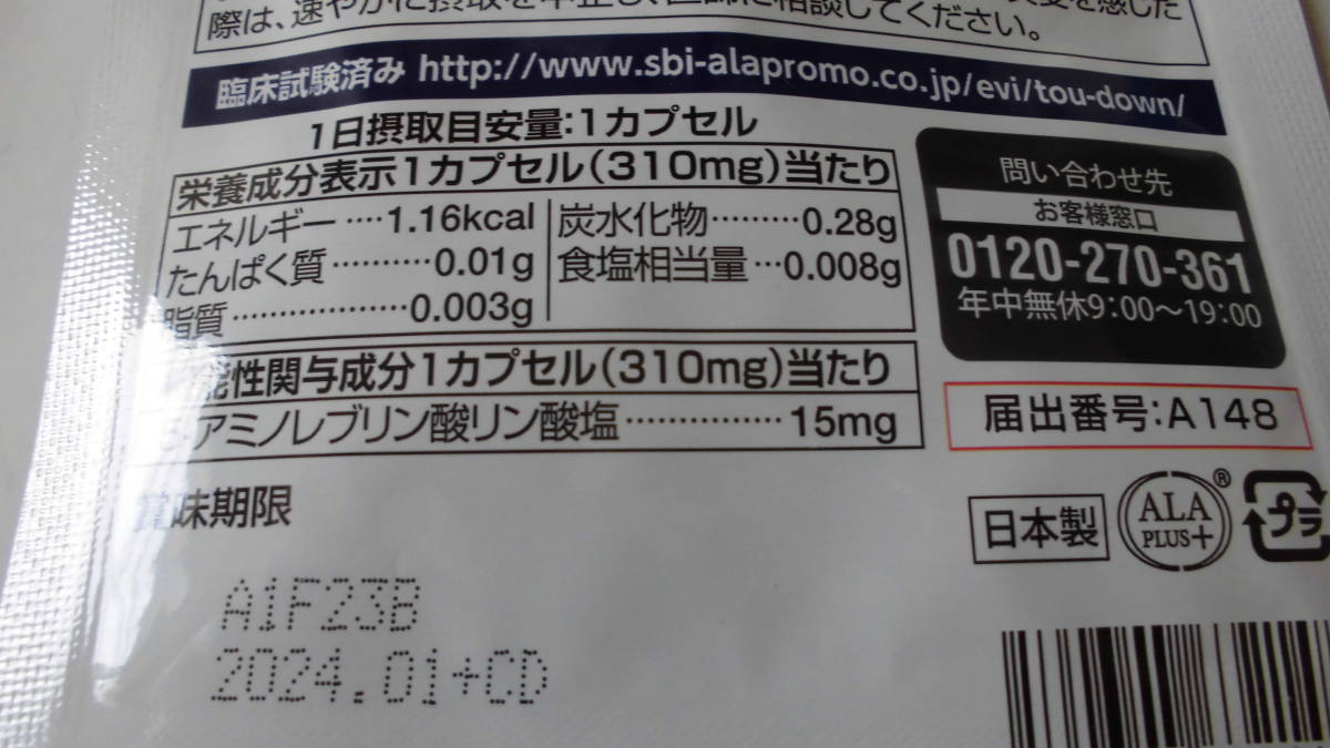 アラプラス 糖ダウン 10日分 ｘ 2袋 20日分 機能性表示食品 未開封未使用品 _画像4