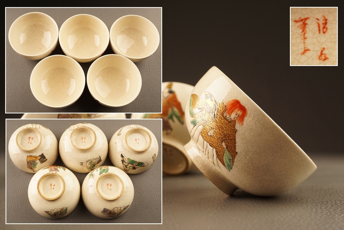 千寿】薩摩焼 華山 神楽絵 煎茶揃 急須 湯冷 茶杯 五客◇在銘/箱付