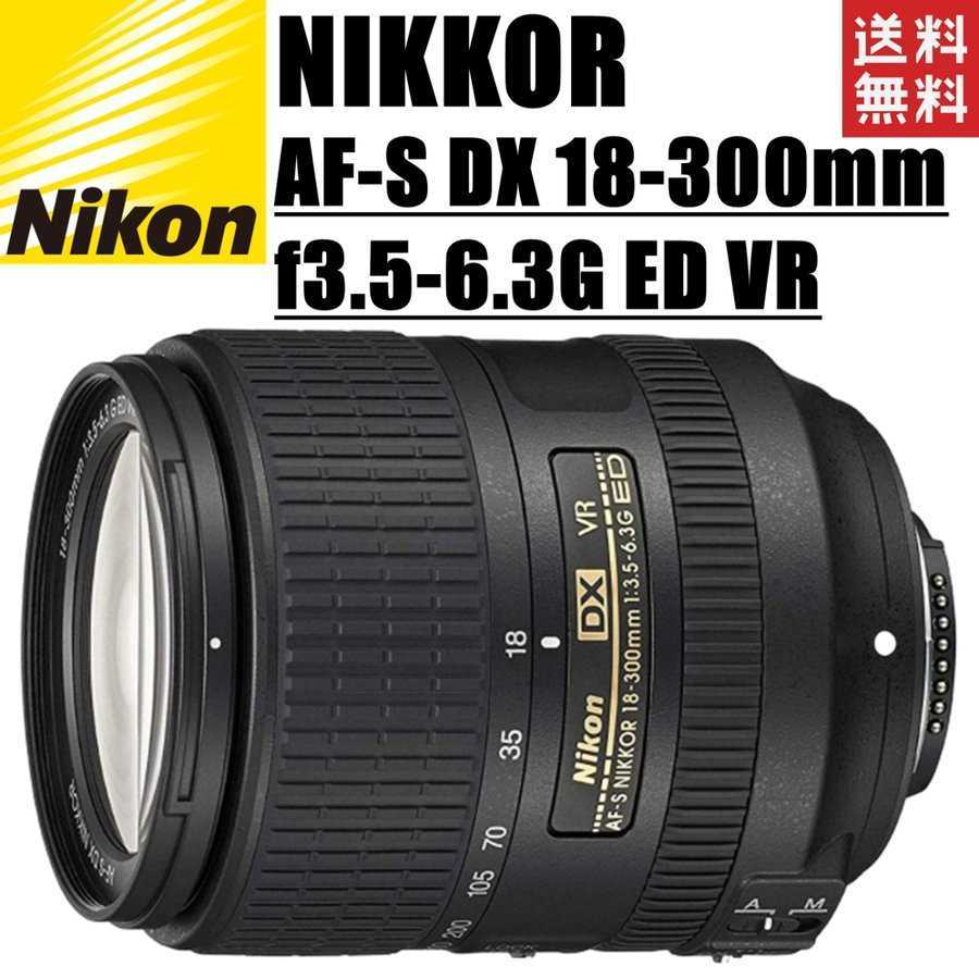 ニコン Nikon AF-S DX NIKKOR 18-300mm f3.5-6.3G ED VR 望遠レンズ