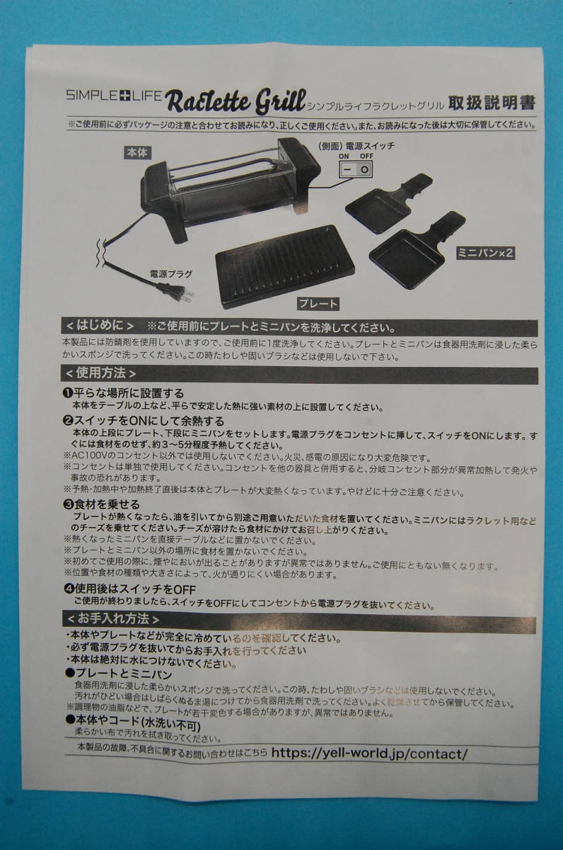 53-0　未使用　シンプルライフ　ラクレットグリル　Raclette grill　プレート 200x100mm　ミニパンx2 90x20x180mm_画像5