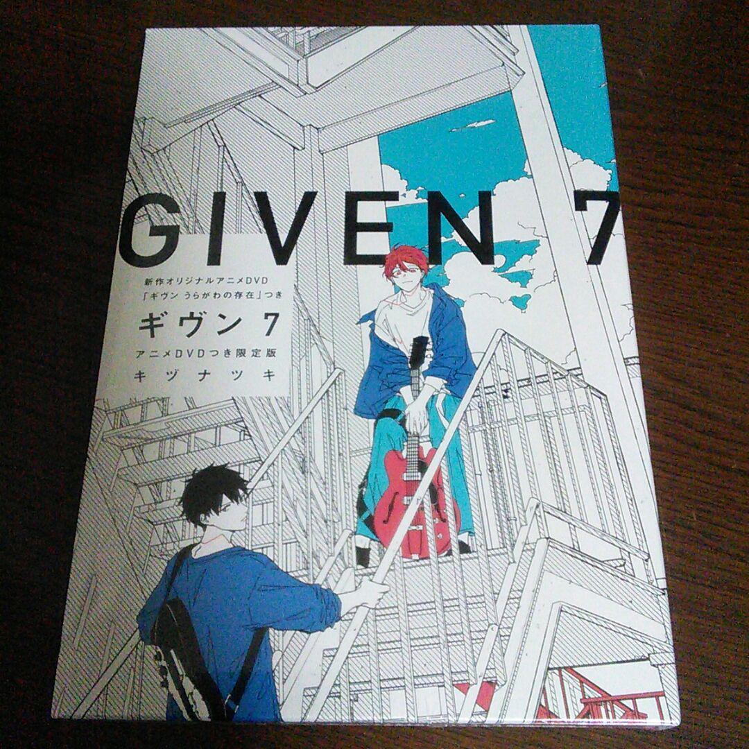 ギヴン1〜8巻 7巻dvd - 全巻セット