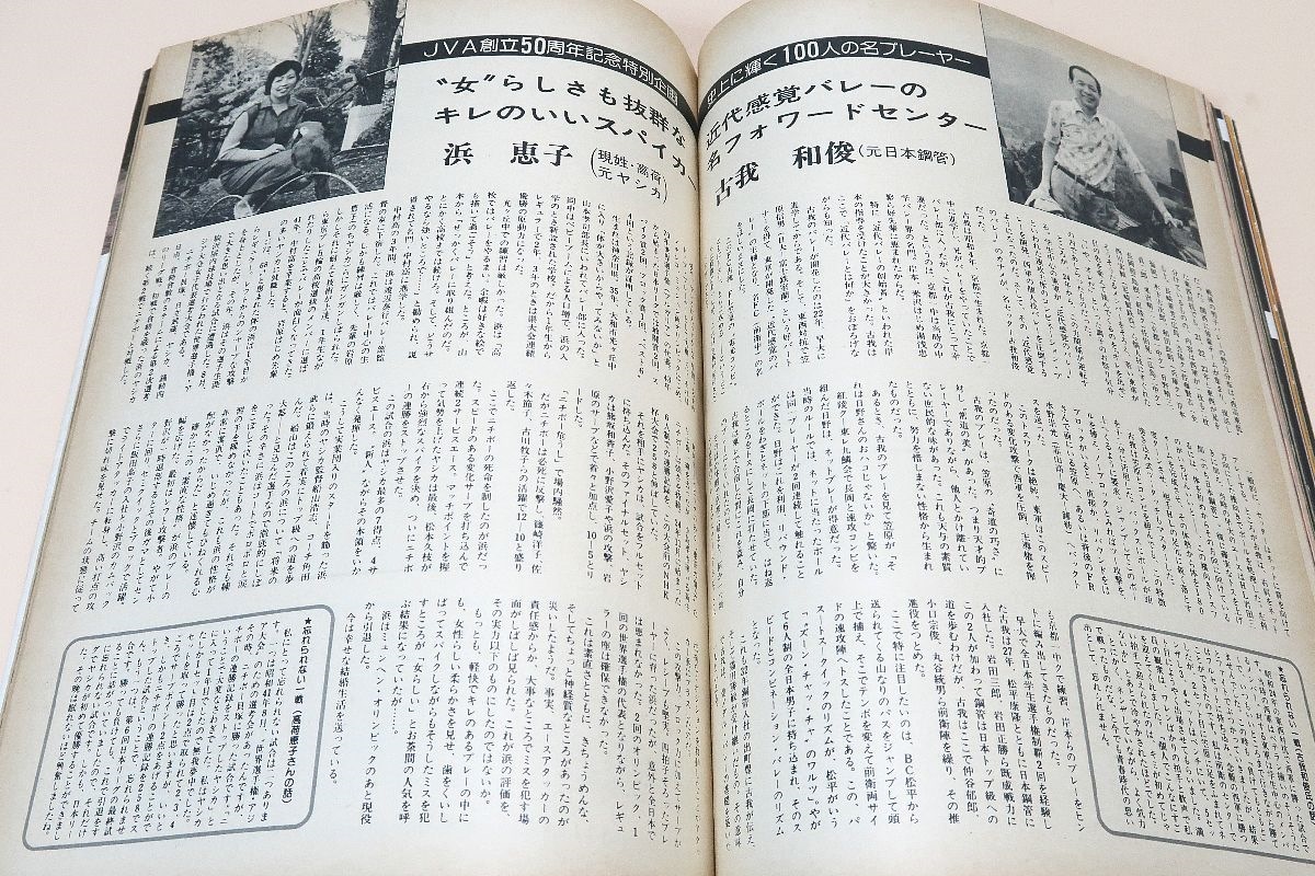 バレーボールマガジン・1977年1月号/天皇杯皇后杯熱戦グラフ/須藤佳代子19歳・江上由美19歳・池知昌代18歳・松田紀子コーチ・金坂克子22歳_画像7