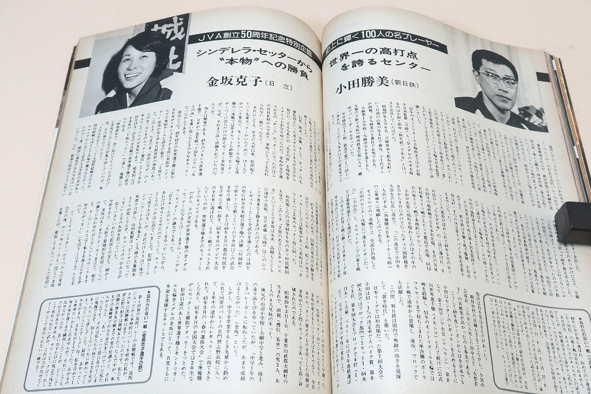 バレーボールマガジン・1977年1月号/天皇杯皇后杯熱戦グラフ/須藤佳代子19歳・江上由美19歳・池知昌代18歳・松田紀子コーチ・金坂克子22歳_画像6